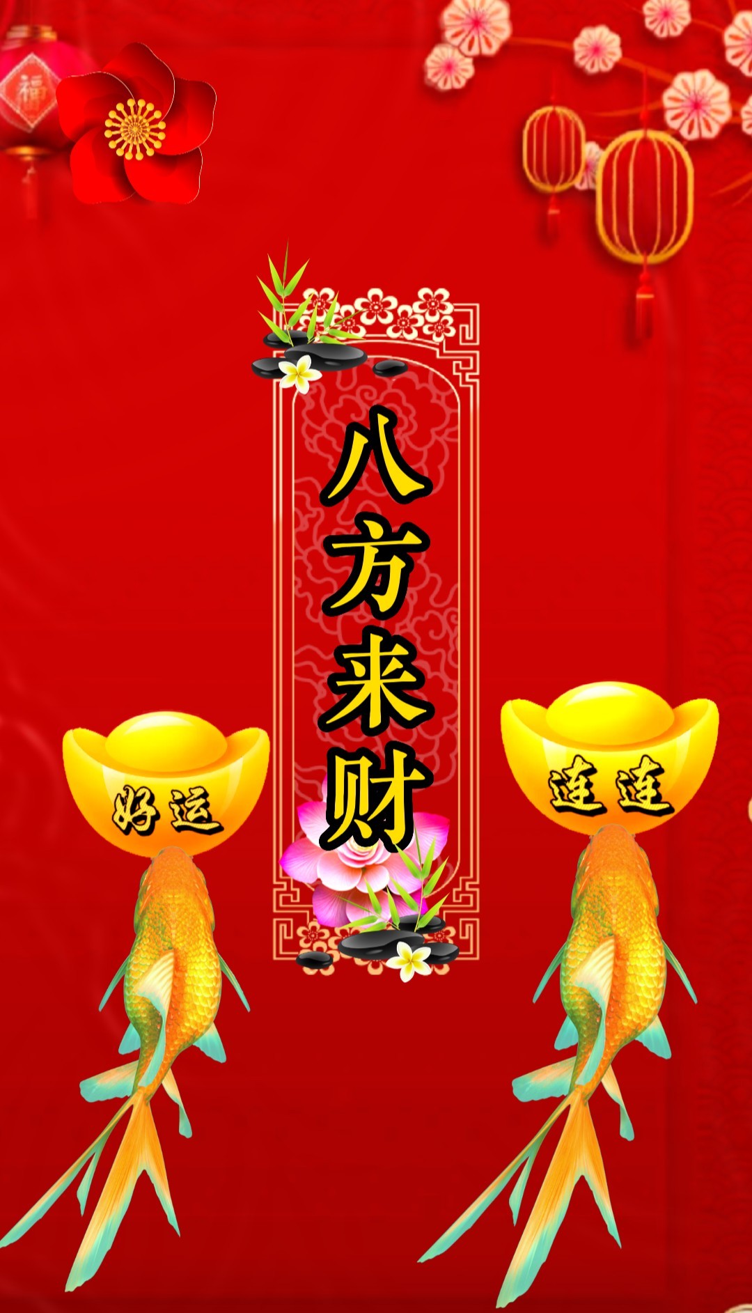 好運壁紙