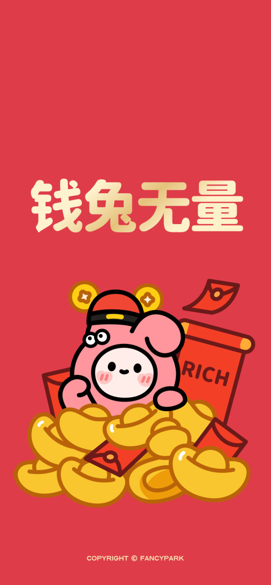 兔年壁纸-新年壁纸-钱兔无量