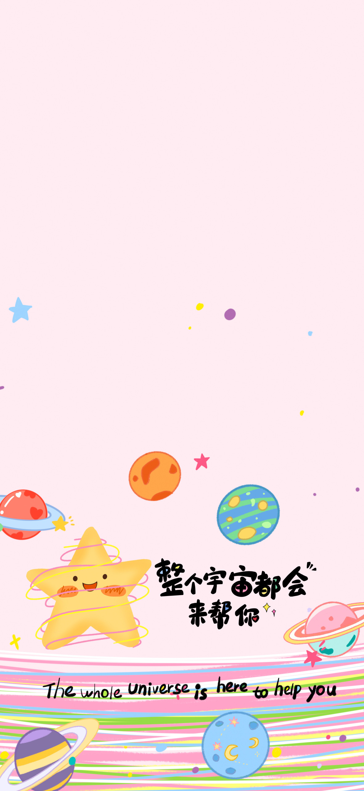 整個宇宙都會來幫你主屏