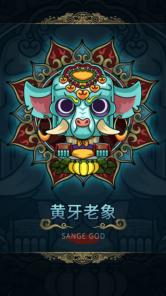 黃牙老象