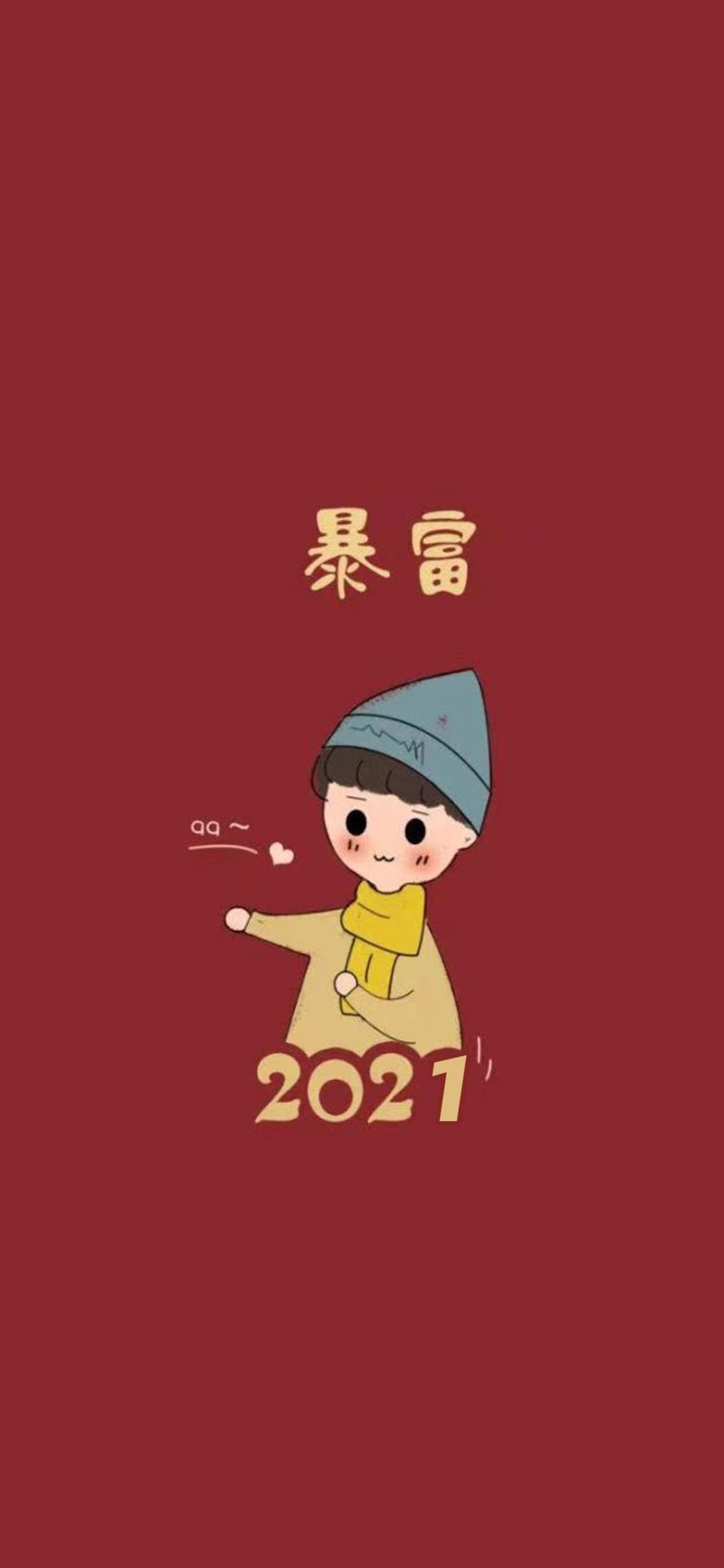2021情侶暴富壁紙