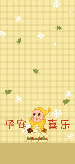 星星人平安喜乐圣诞主屏