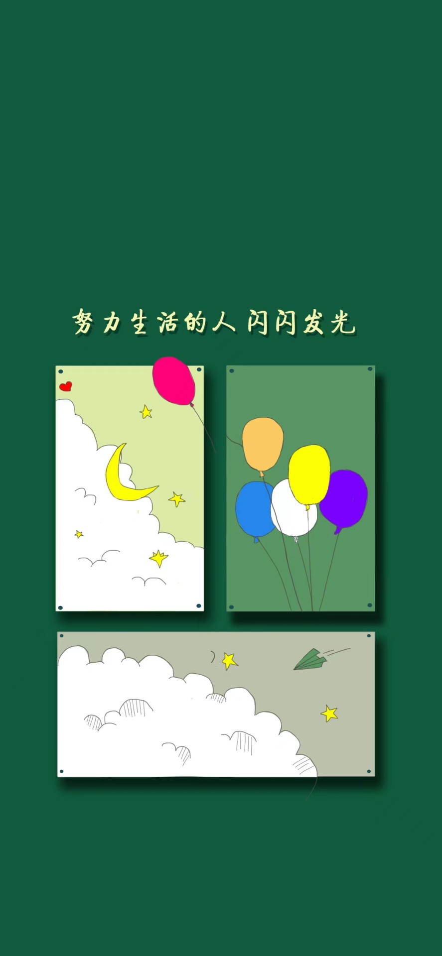 励志清新壁纸