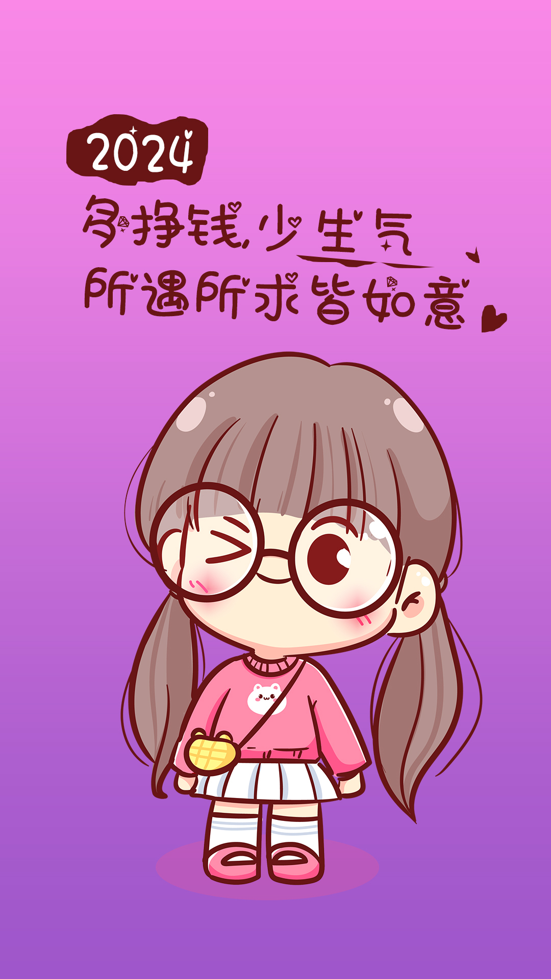 多掙錢少生氣