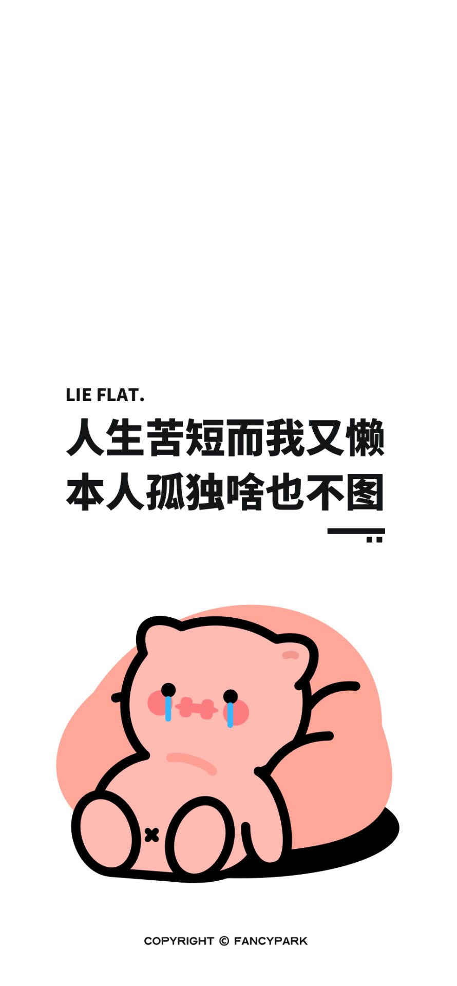 啥也不圖-打工人文案壁紙