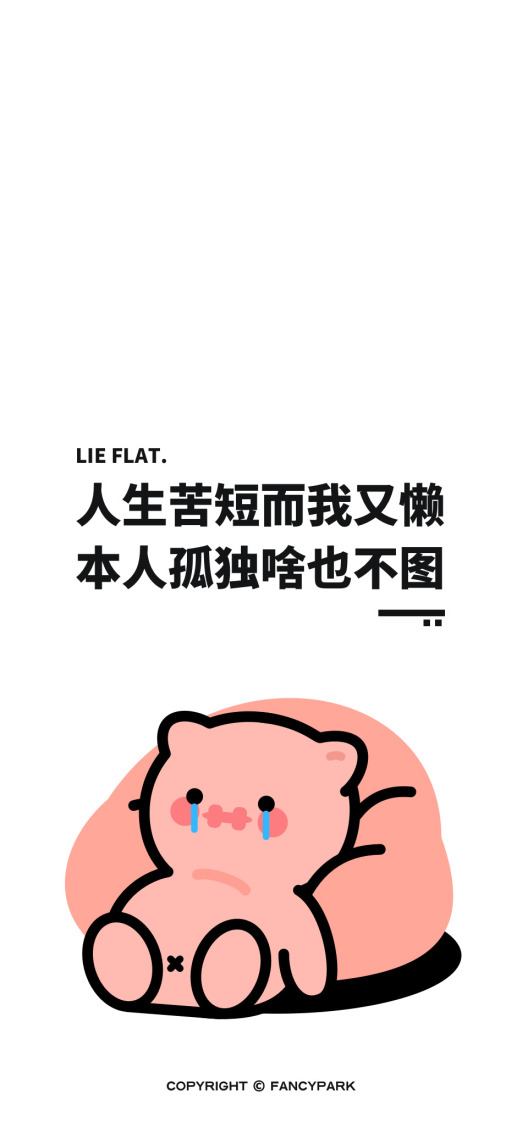 啥也不图-打工人文案壁纸
