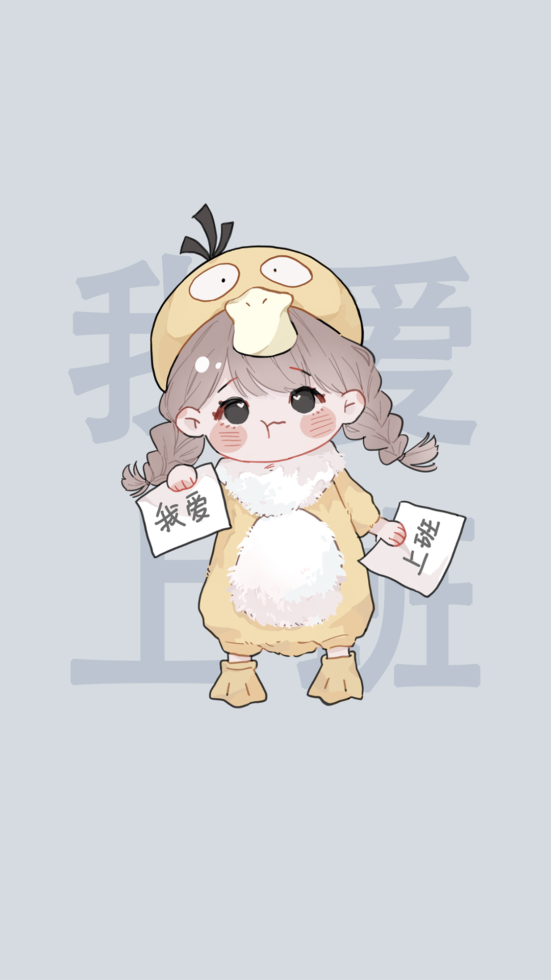 可達鴨之我愛上班