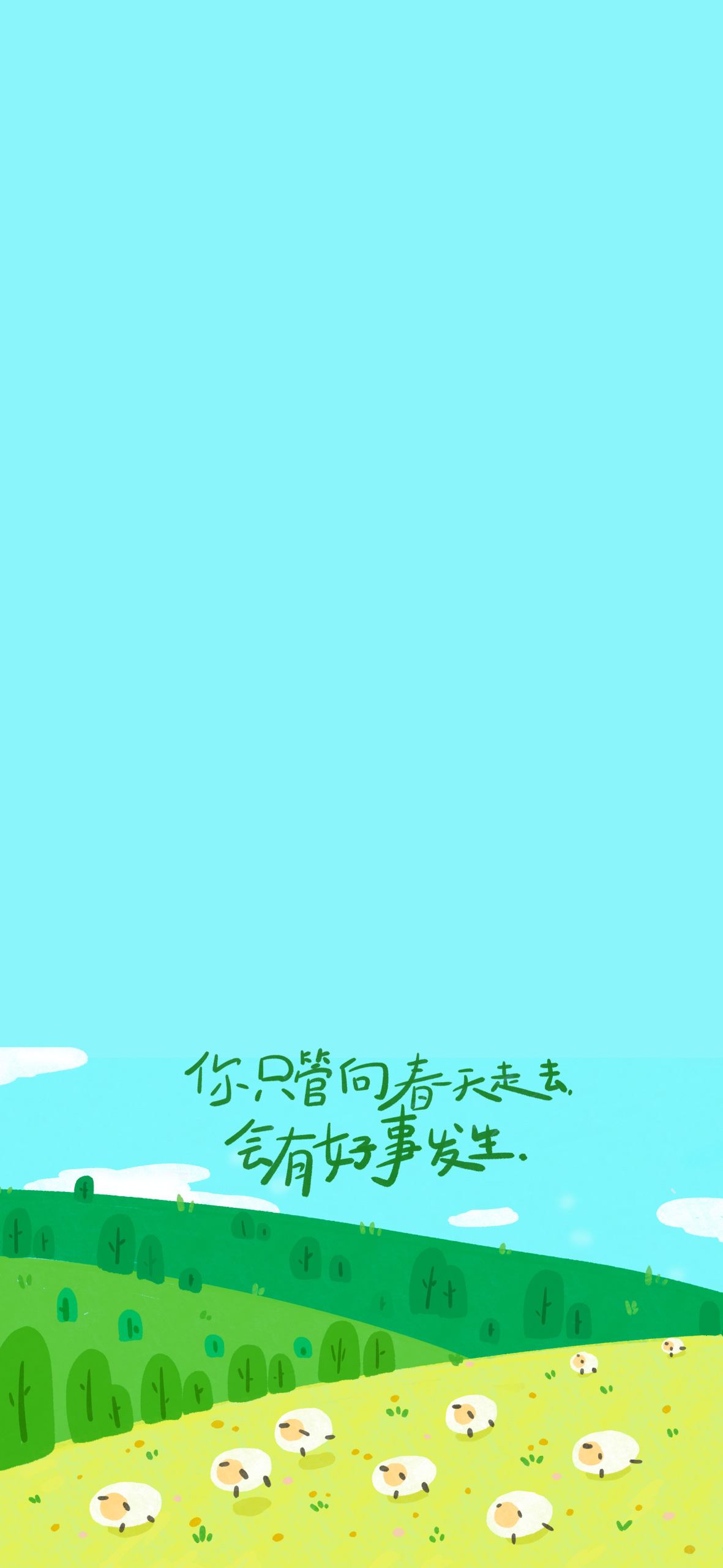 春日壁纸主屏 | 会有好事发生