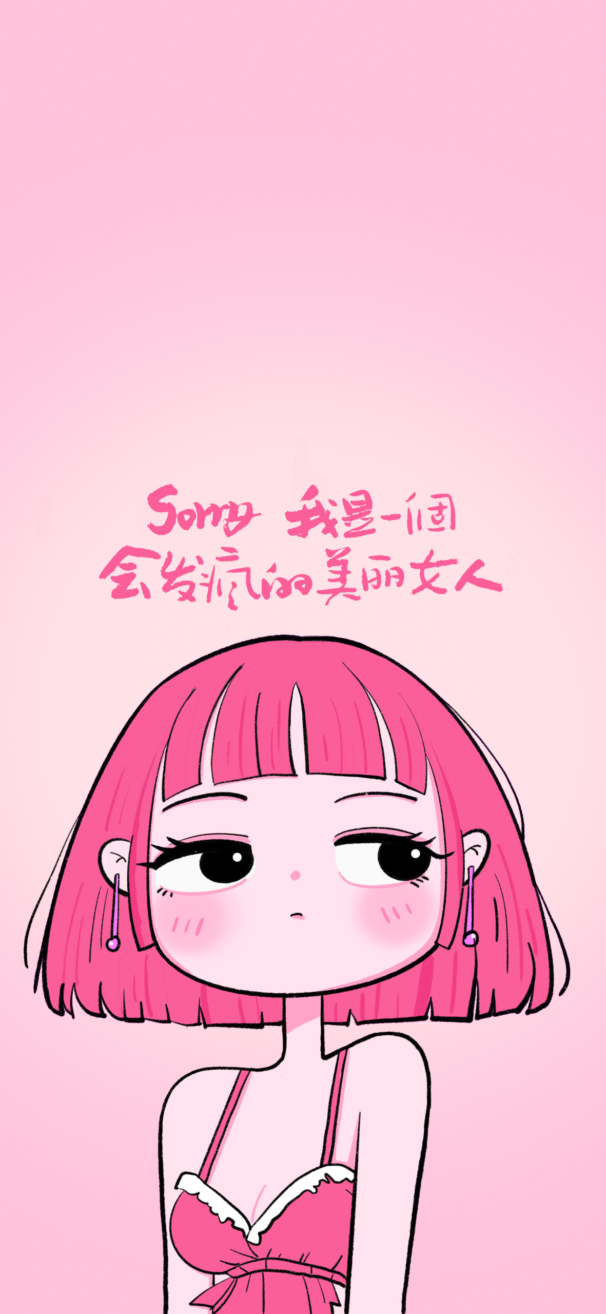 粉色正念壁紙 | 拒絕內耗做一個會發瘋的美麗女人