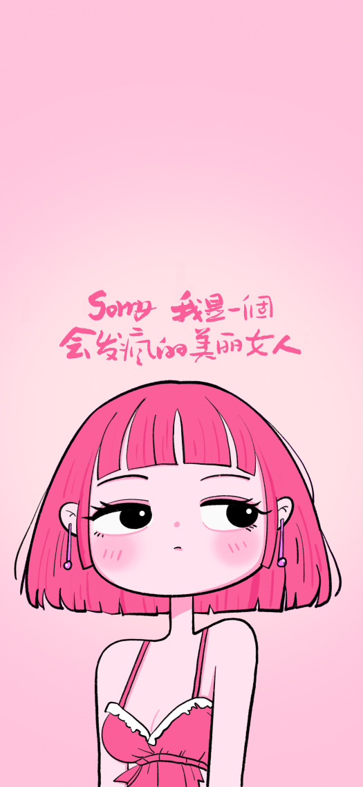 粉色正念壁紙 | 拒絕內耗做一個會發瘋的美麗女人
