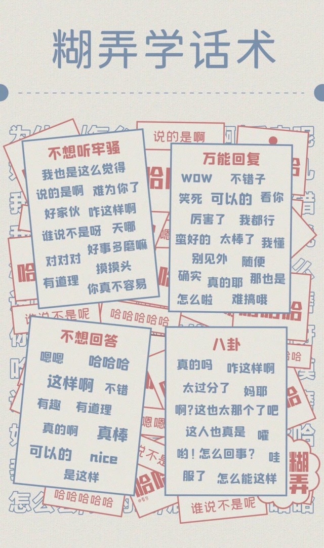 糊弄学话术