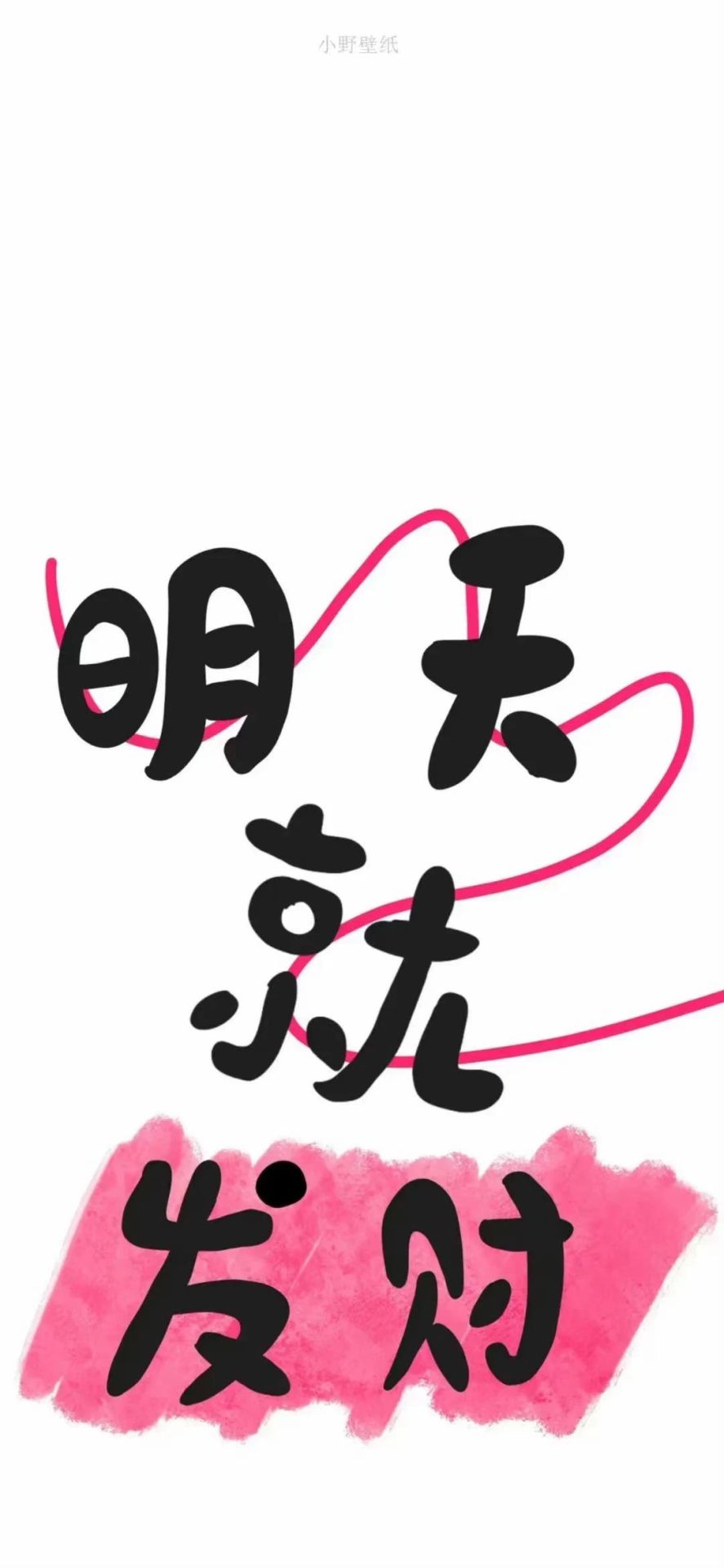 明天