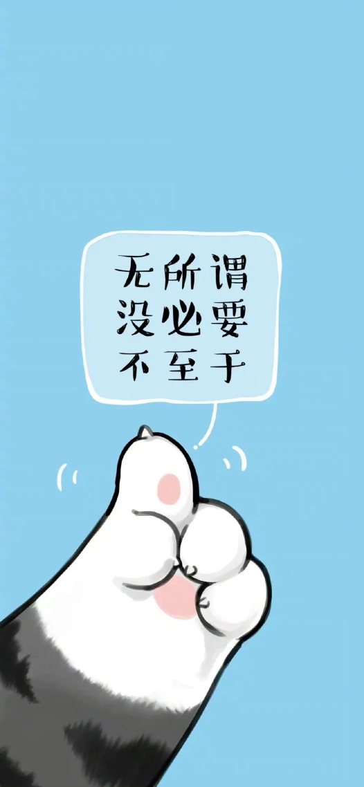 無所謂爪