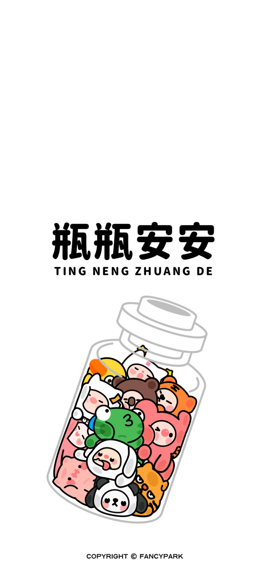 瓶瓶安安-打工人壁紙
