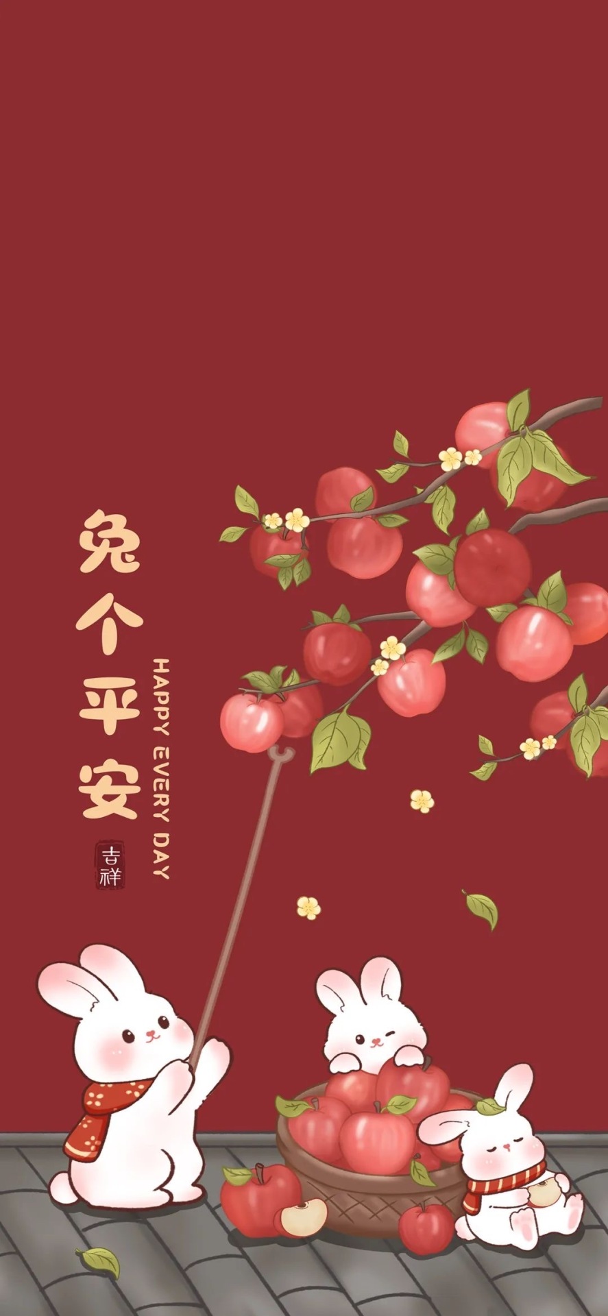 兔個平安