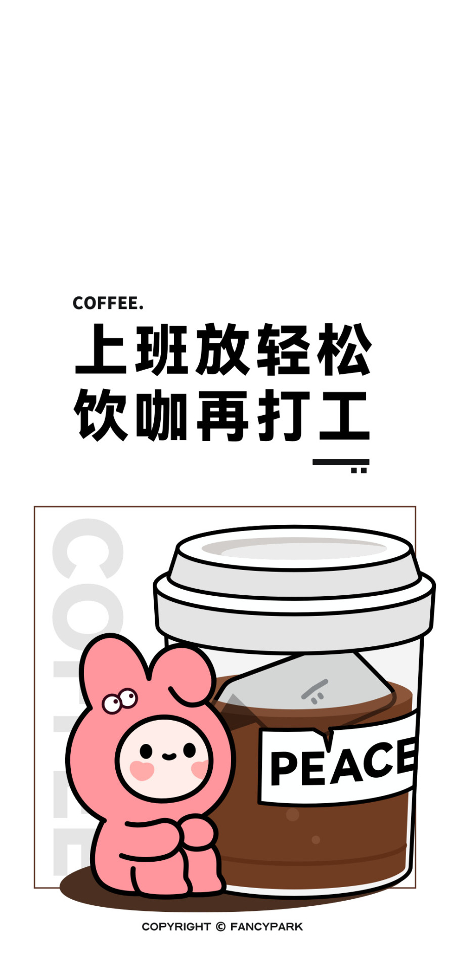咖啡-打工人壁紙