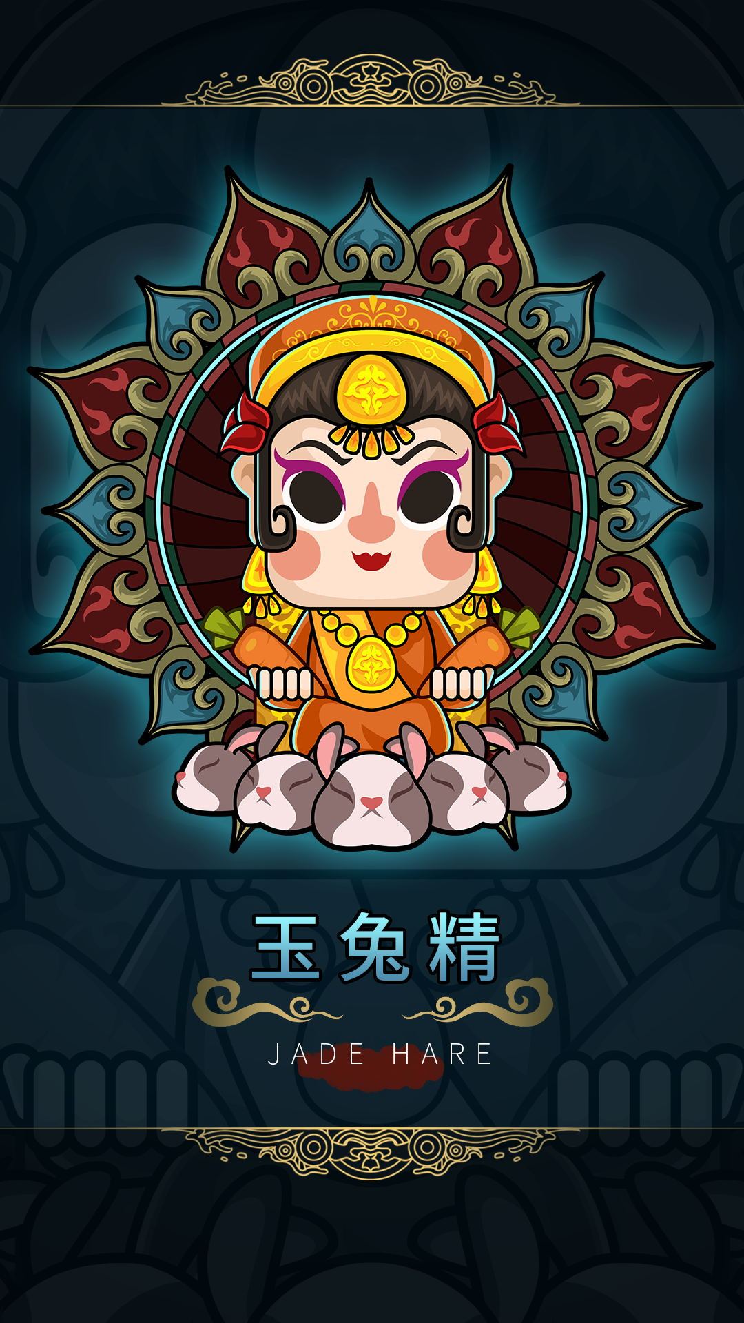 玉兔