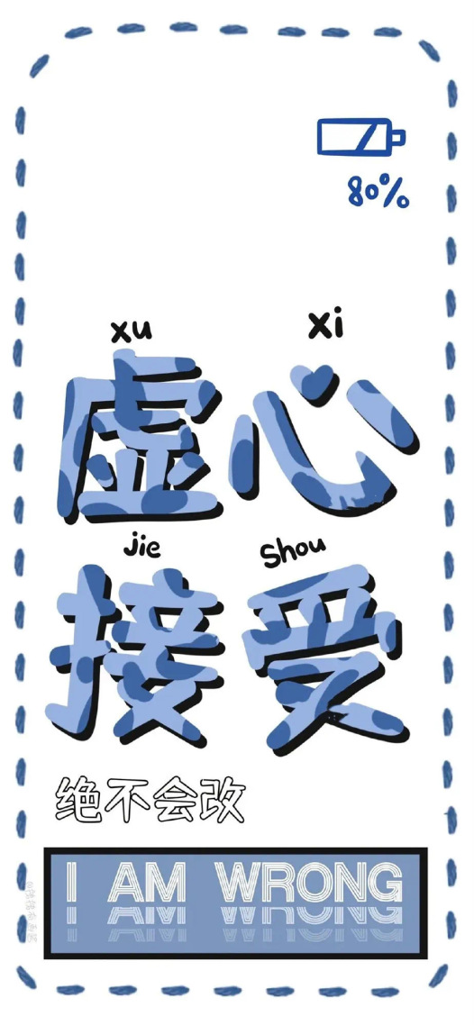 虚心接受(小清新手机静态壁纸) - 小清新手机壁纸下载 - 元气壁纸