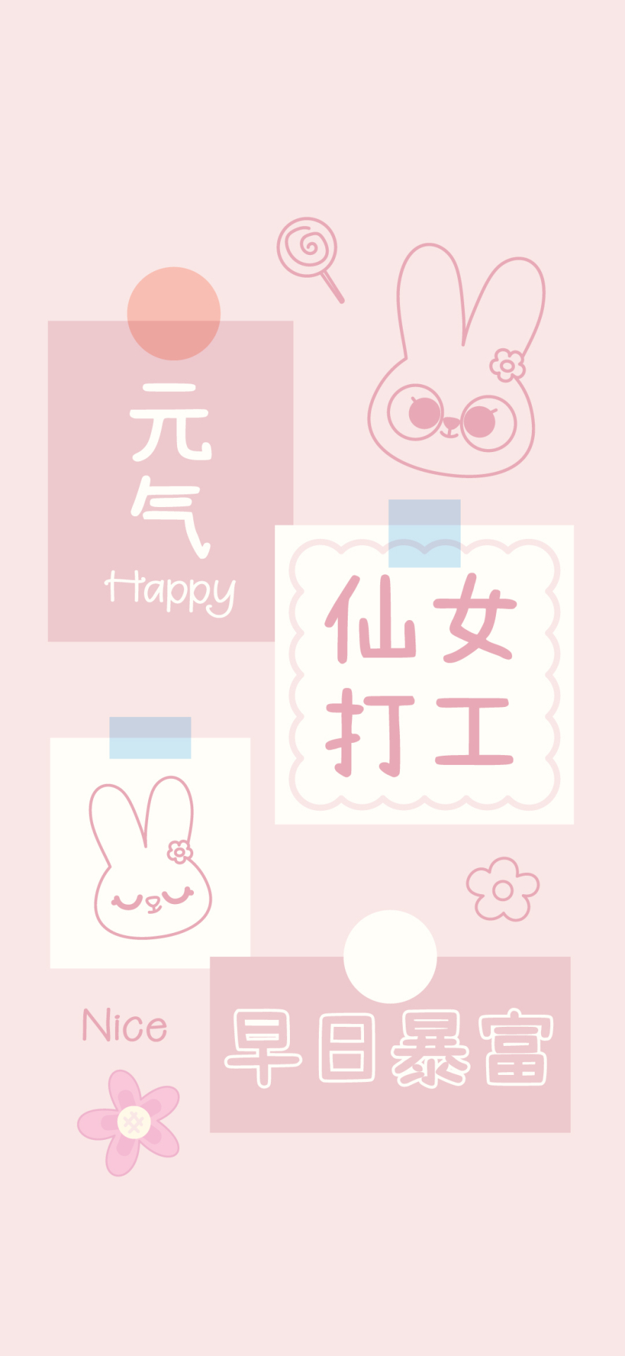 元气仙女粉色简约
