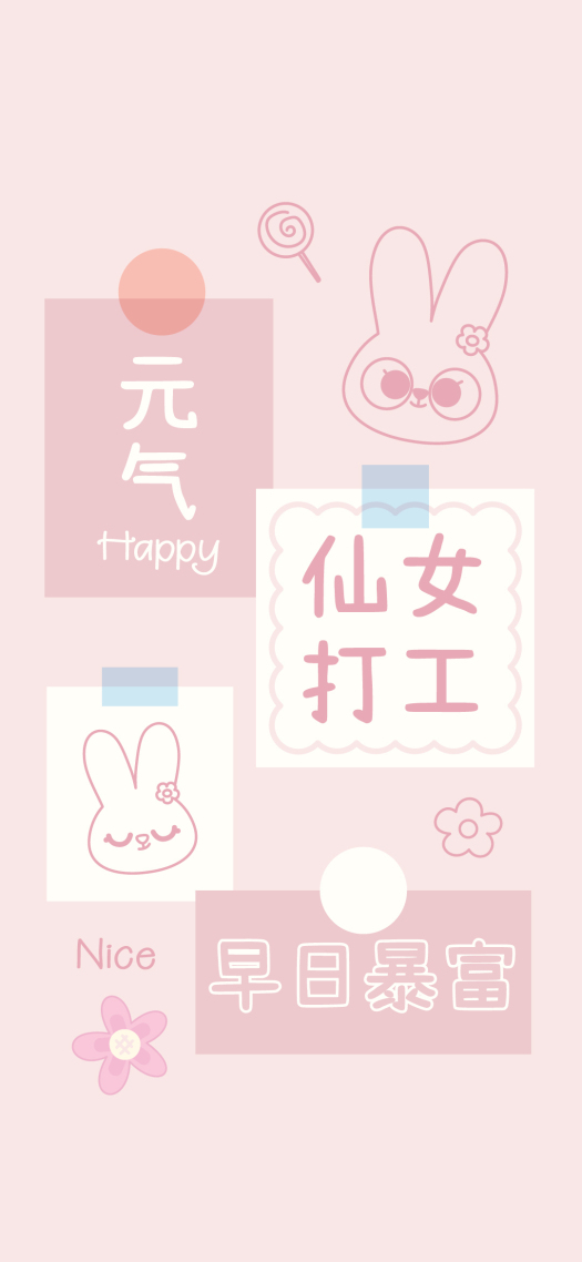 元气仙女粉色简约