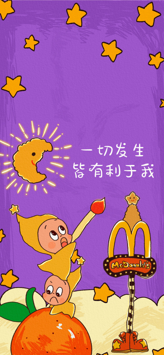 星星人一切发生皆有利于我紫色锁屏