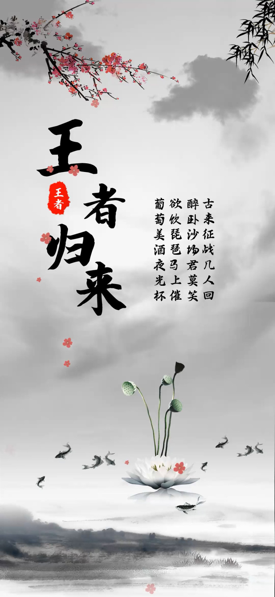王者歸來
