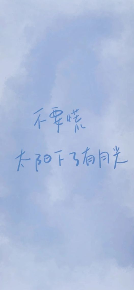不要慌