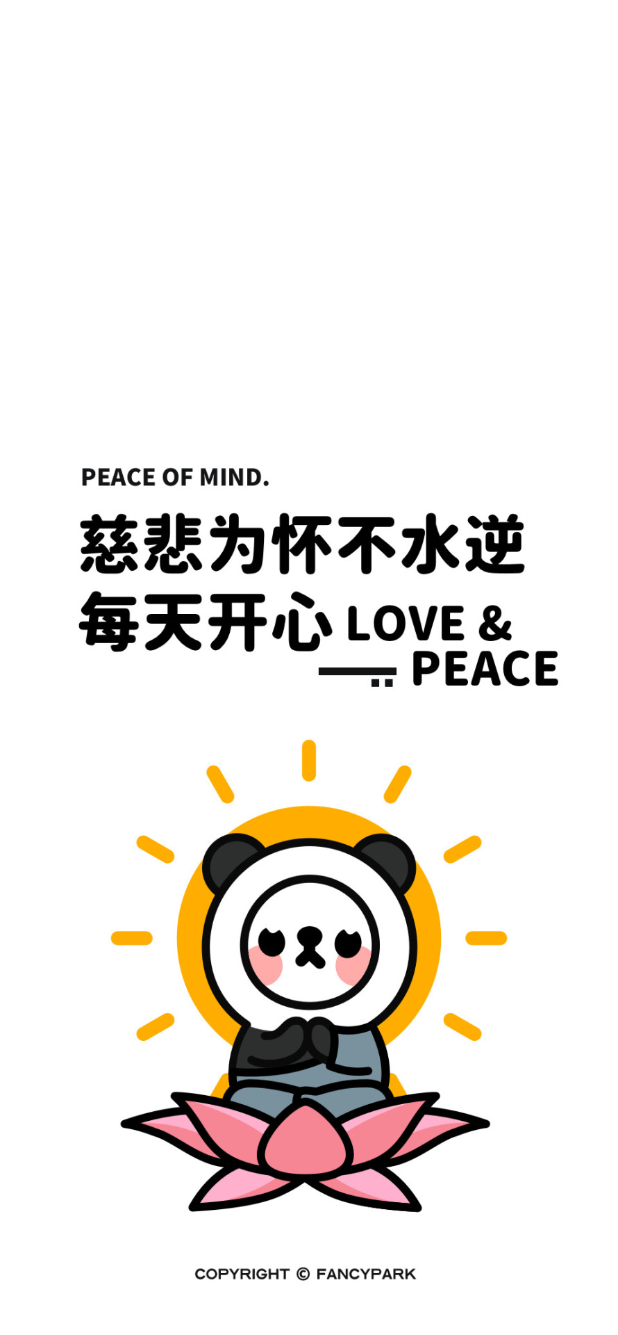 莫生氣-打工人文案壁紙