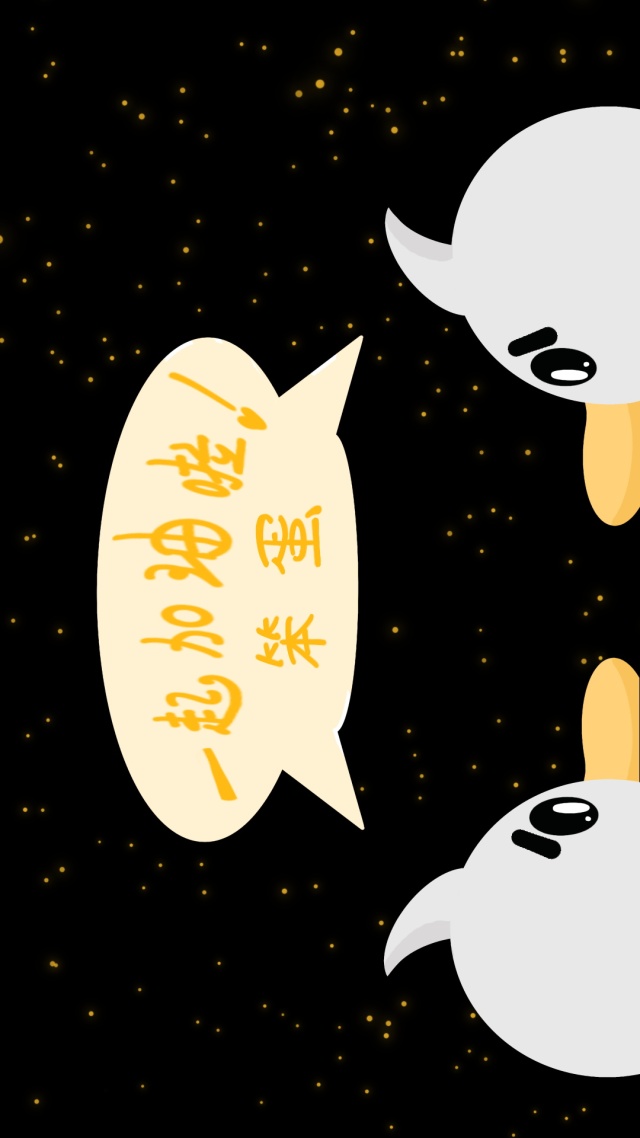 憨批鴨子