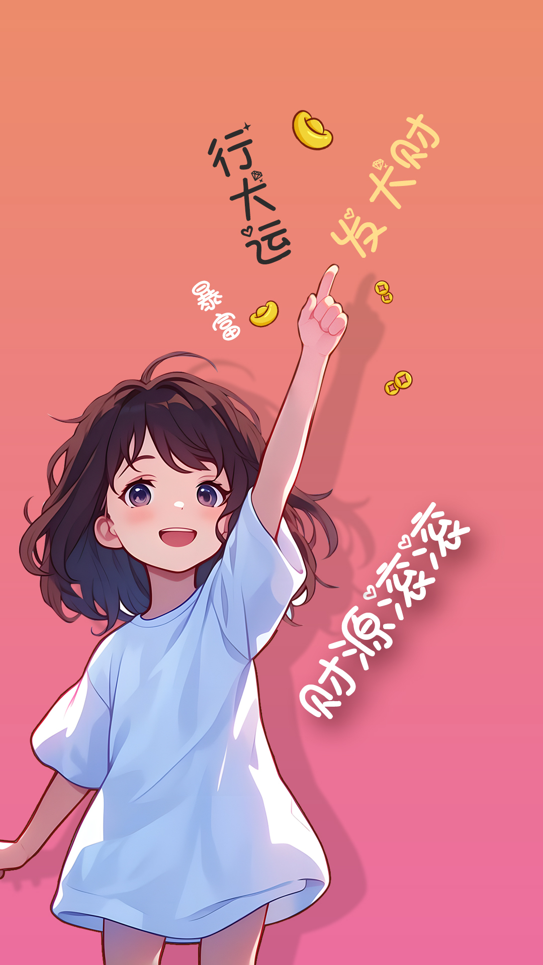 行大運發大財
