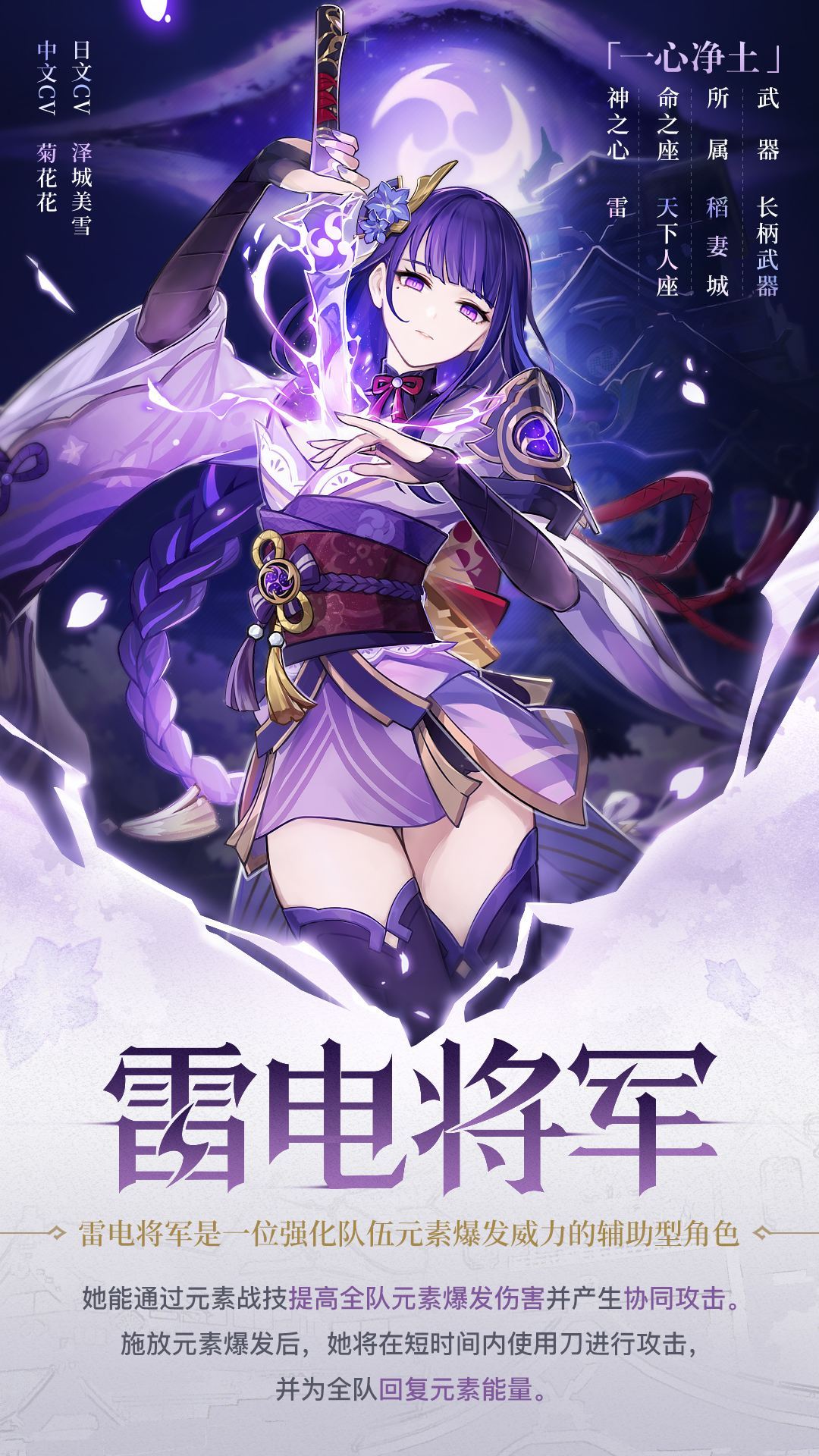 原神雷電將軍 