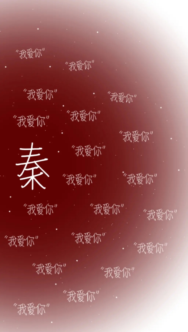 秦霄賢