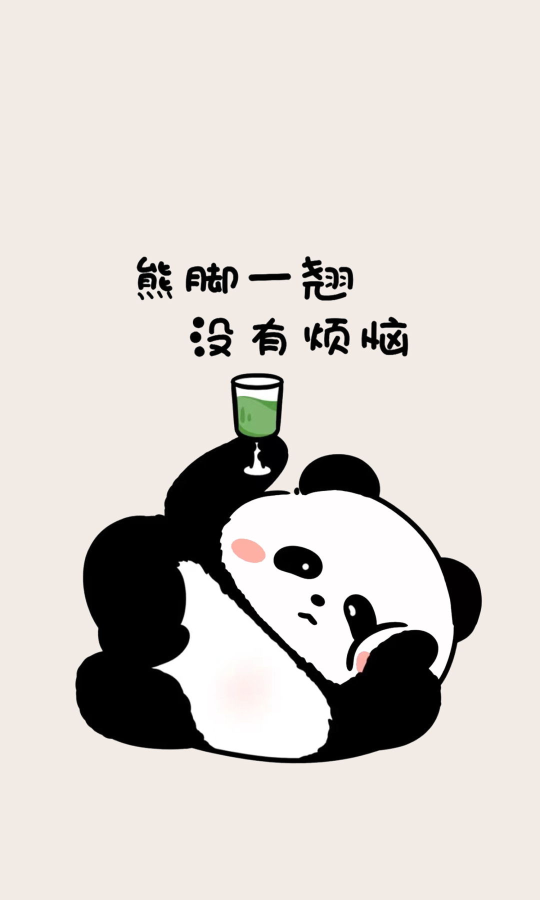 勵志熊貓