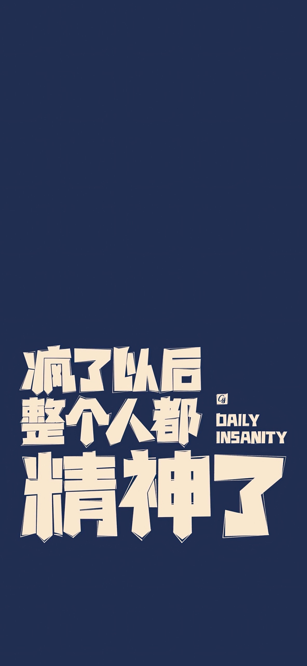 文字控