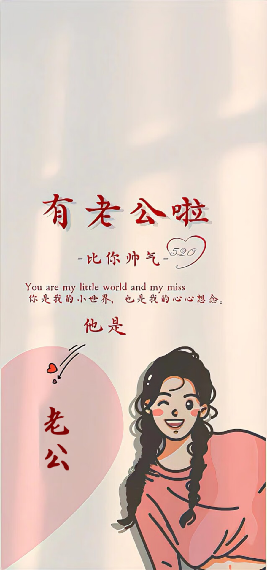 已有老公