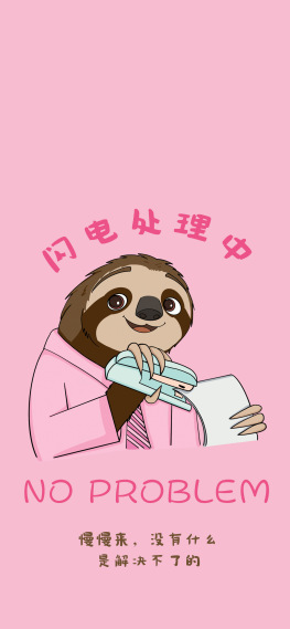 闪电处理中粉色没问题