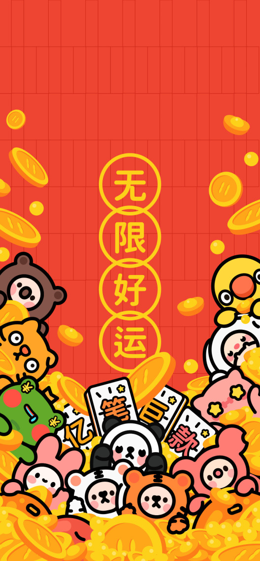 無限好運壁紙