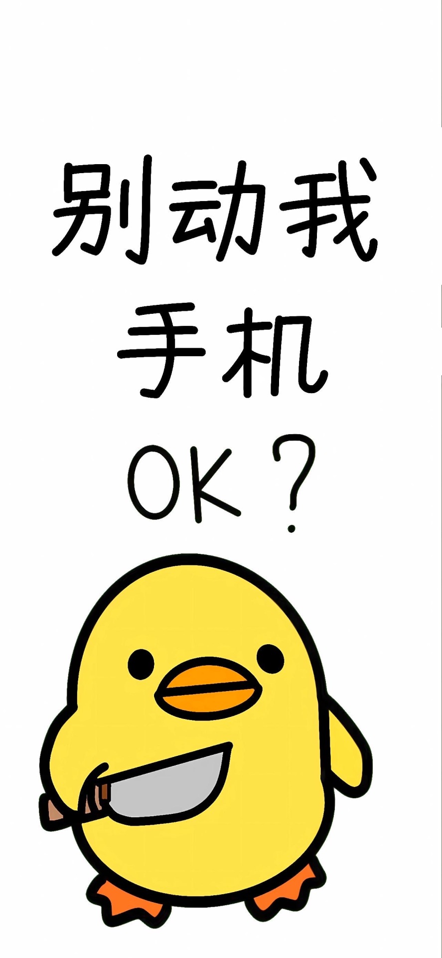 別動我手機