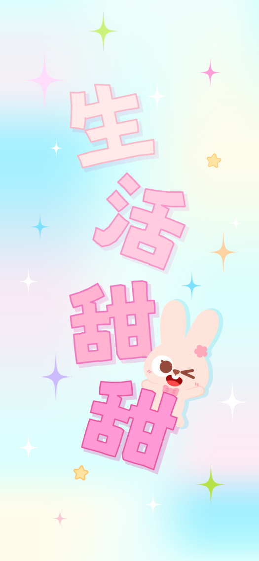 小清新蓝粉渐变加糖人生