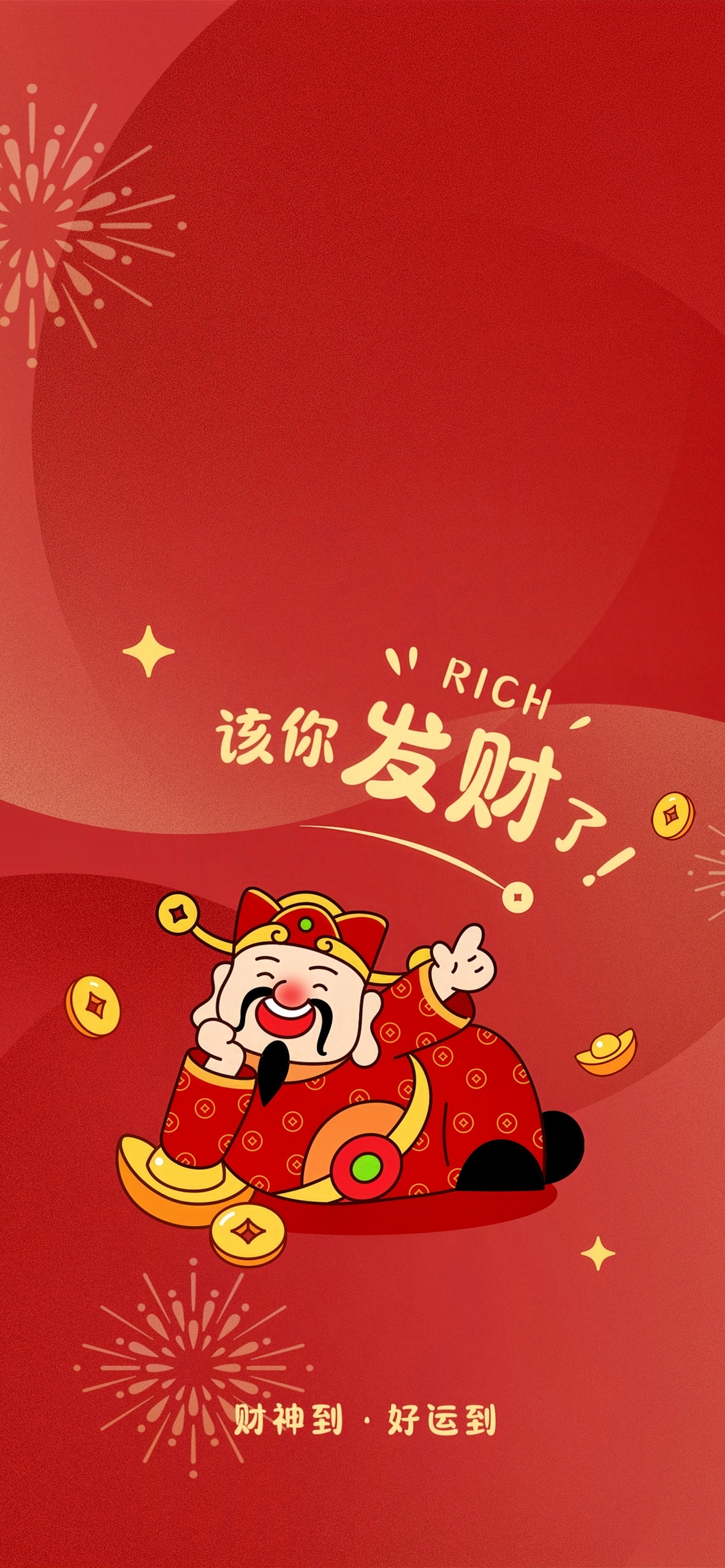 發財