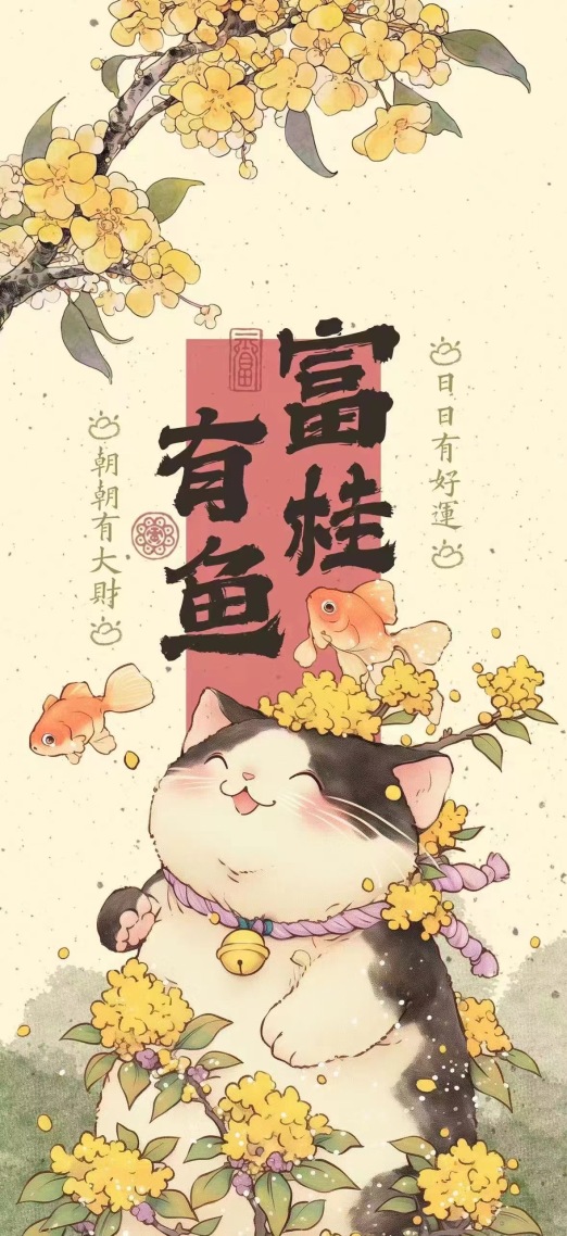 富桂有鱼