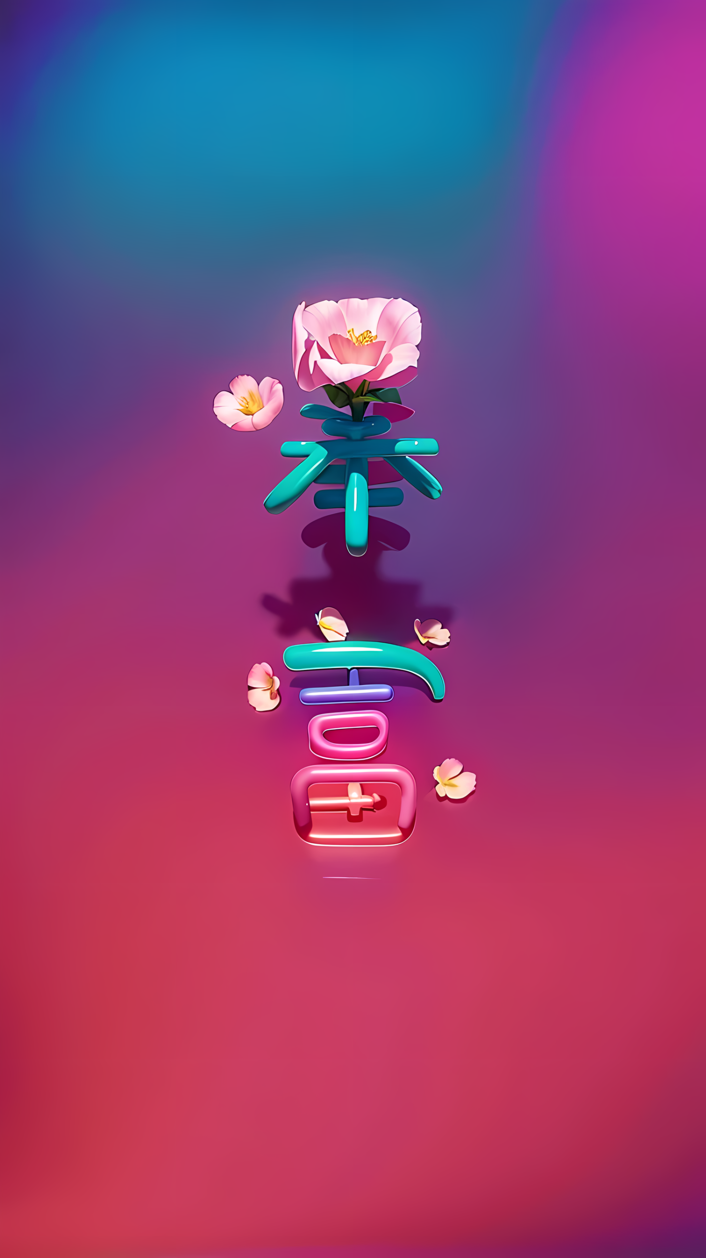 暴富暴美