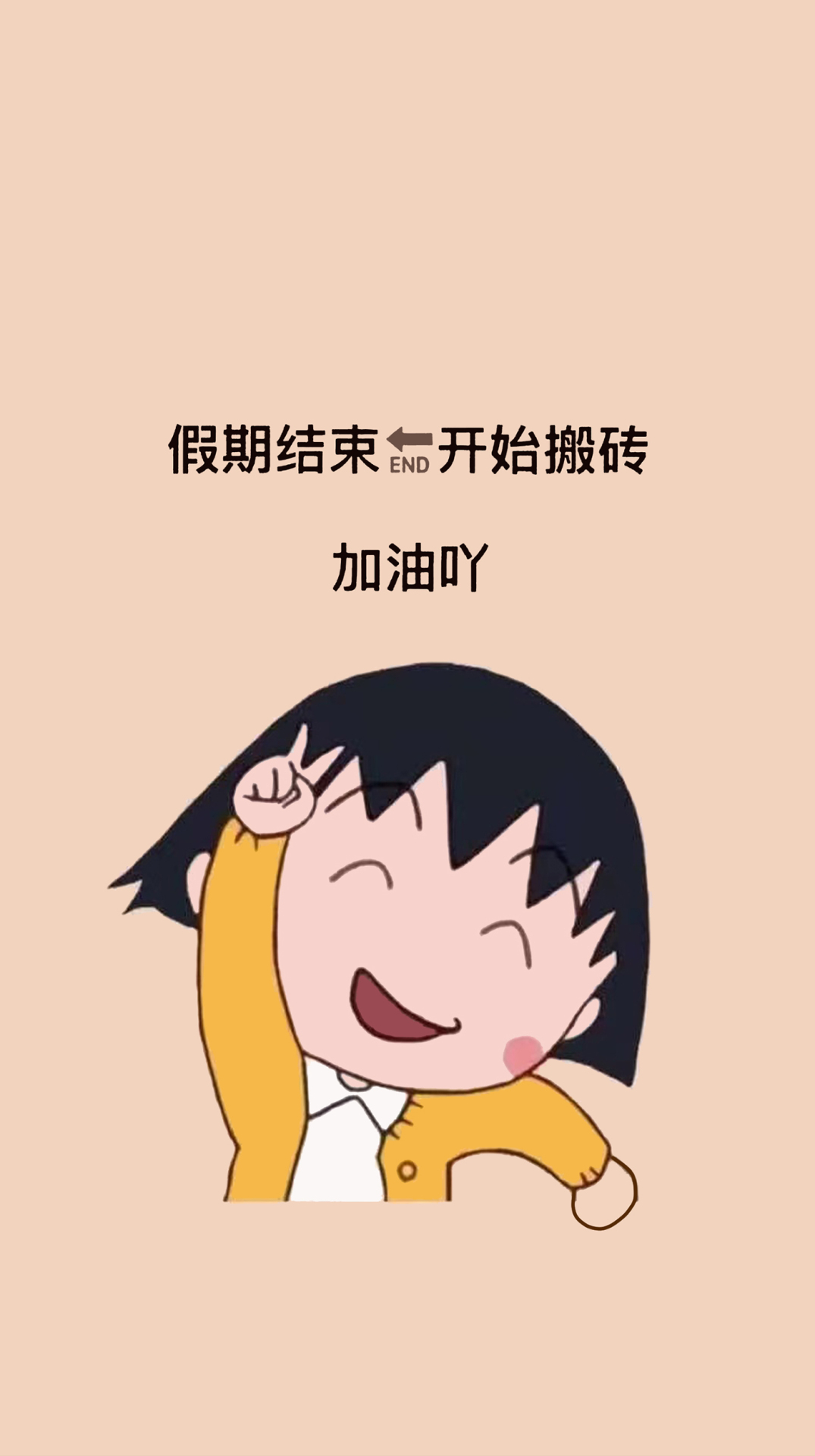 搬磚小丸子