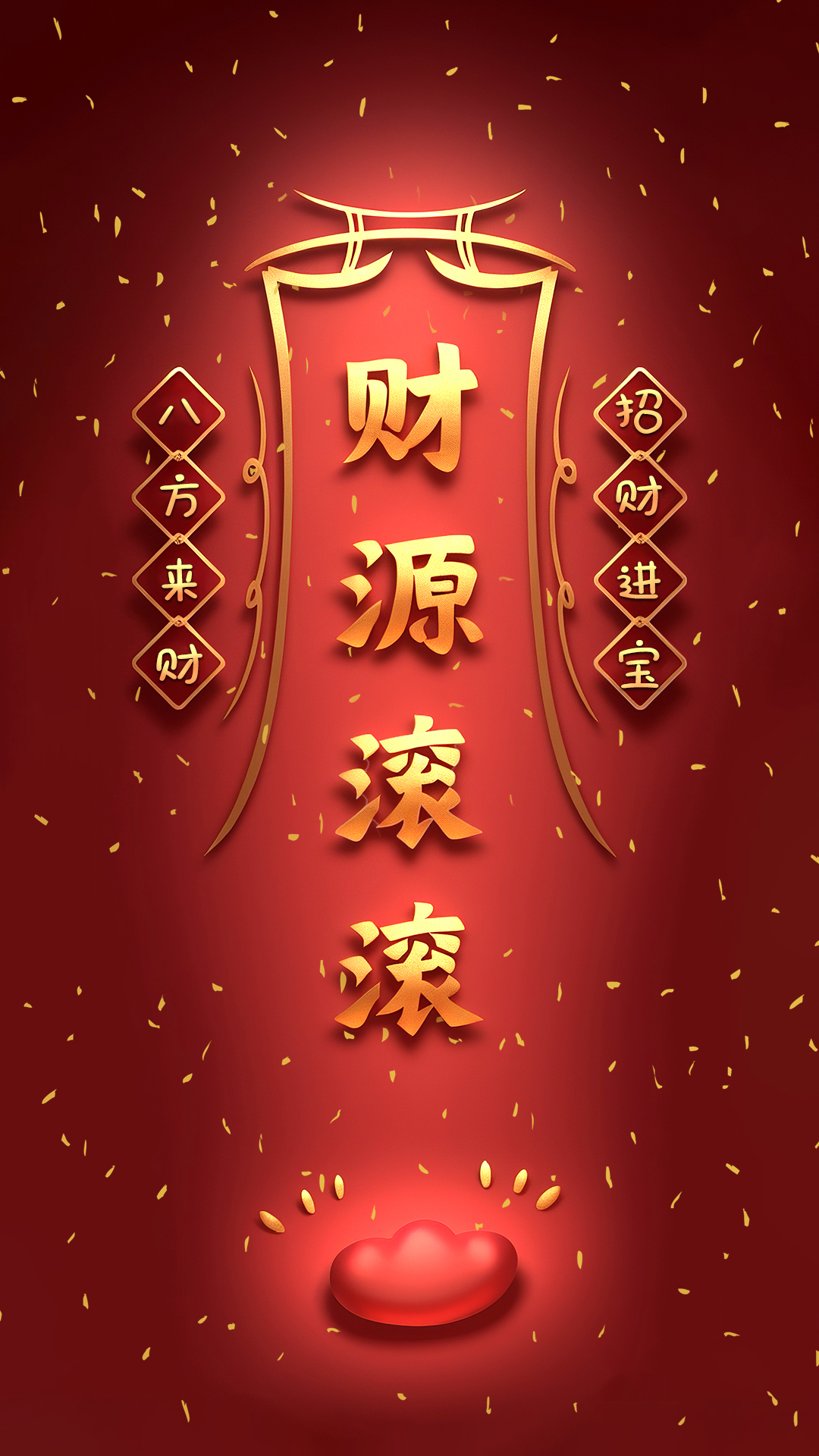 財源滾滾