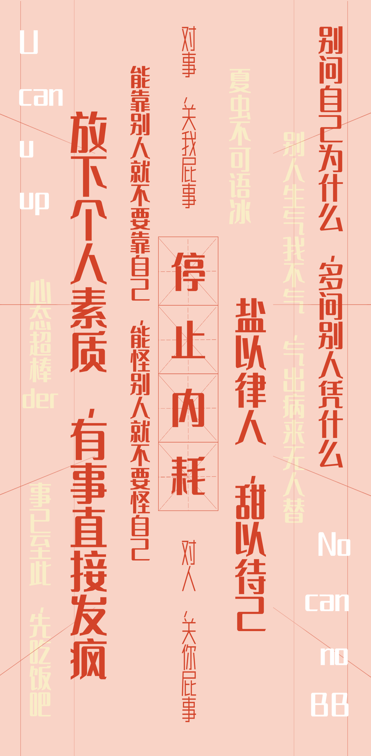 停止內耗 抑鬱良藥