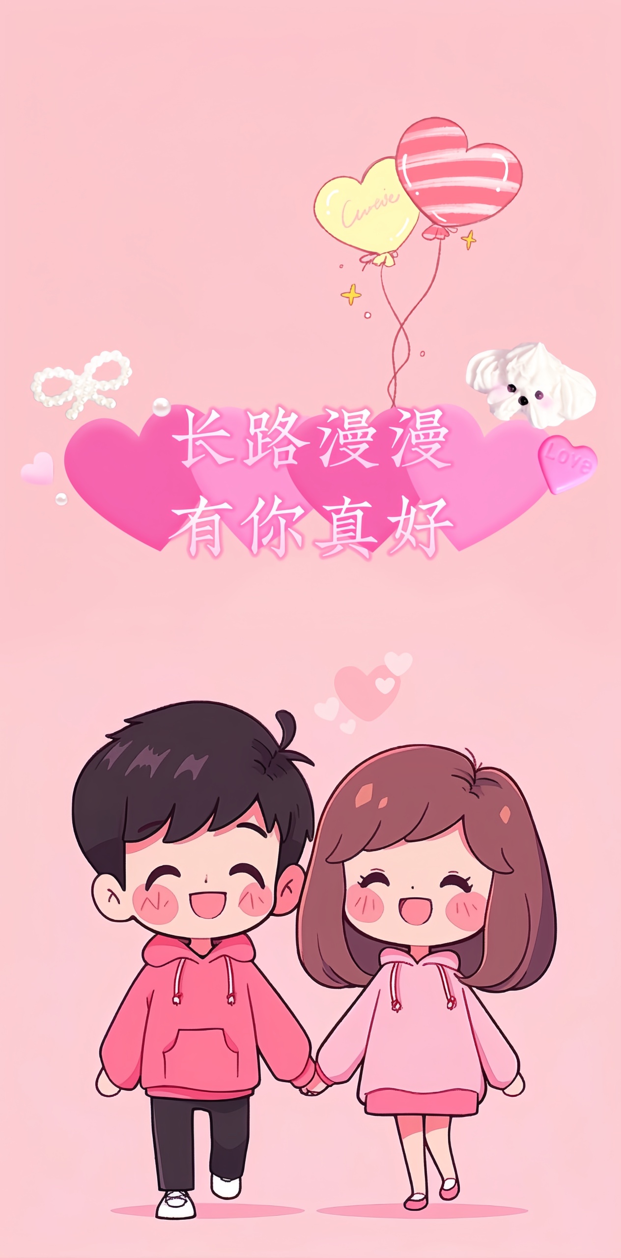 長路漫漫，有你真好