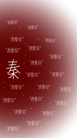 秦霄贤