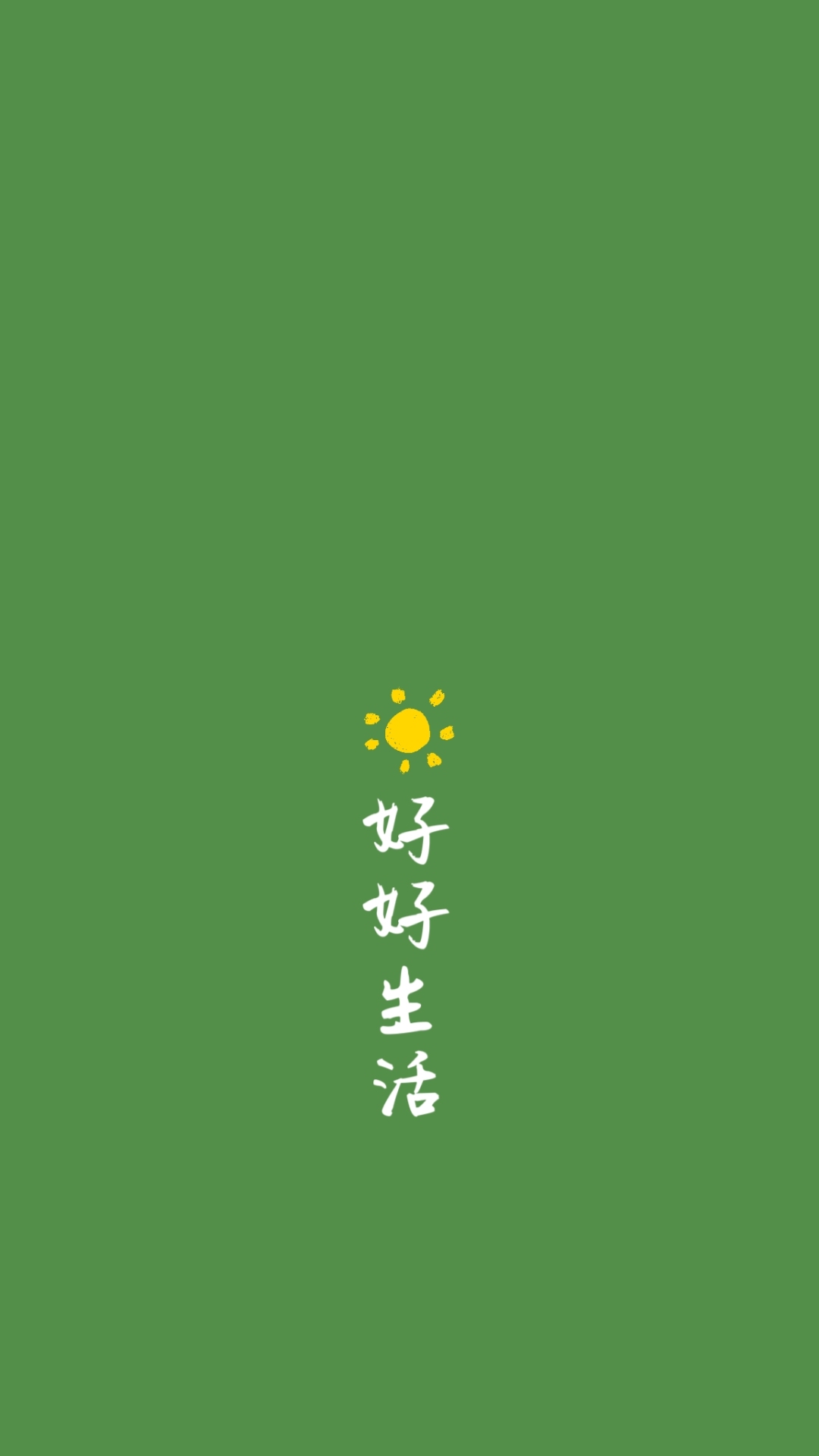 绿色护眼文字