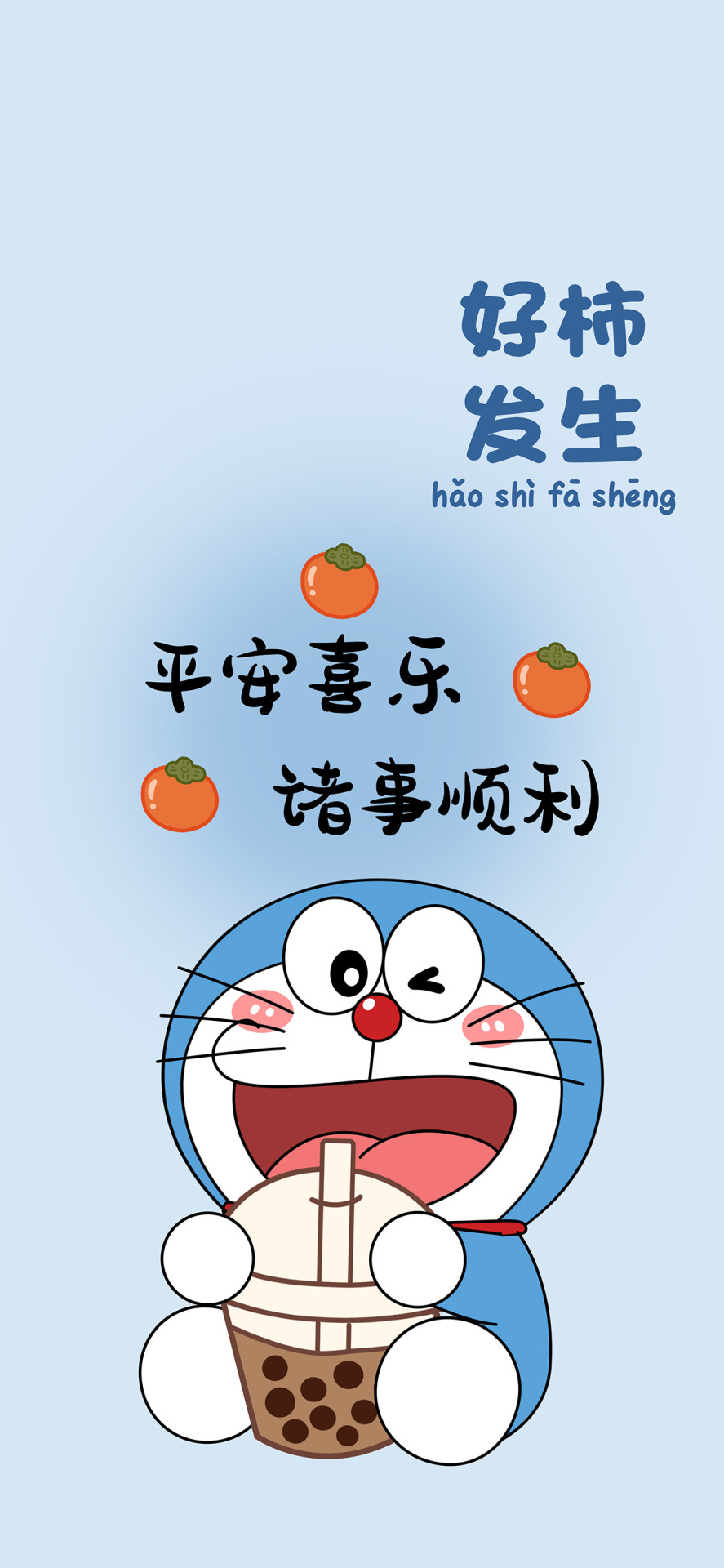 平安喜樂