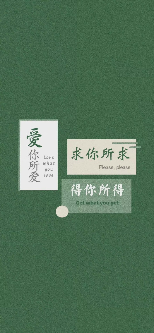 愛你所愛